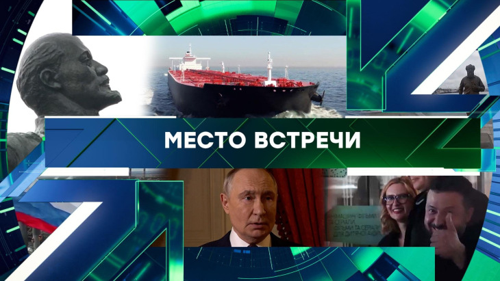 Место встречи на НТВ 23.10.2026