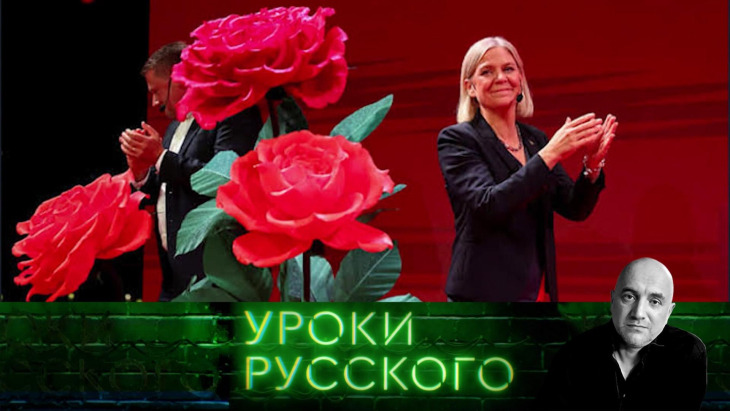 Уроки русского