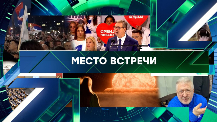 Место встречи на НТВ 26.10.2026